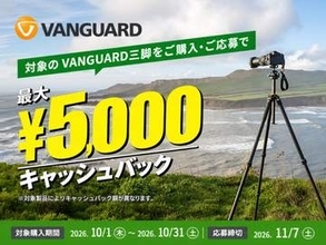 キャンペーン：VANGUARDの三脚購入で最大5,000円がキャッシュバック　新製品「VEO 5」など対象22モデル