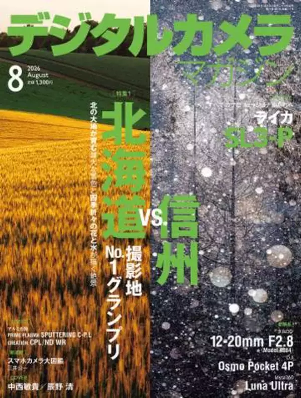 北の大地と信州が育む絶景——写真家が愛してやまない絶景の理由
