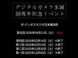 「“ミラーレス一眼への挑戦”を振り返る…第5回「デジタルカメラ生誕30周年記念イベント」が開催」の画像1