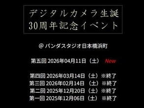“ミラーレス一眼への挑戦”を振り返る…第5回「デジタルカメラ生誕30周年記念イベント」が開催