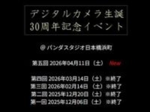 “ミラーレス一眼への挑戦”を振り返る…第5回「デジタルカメラ生誕30周年記念イベント」が開催