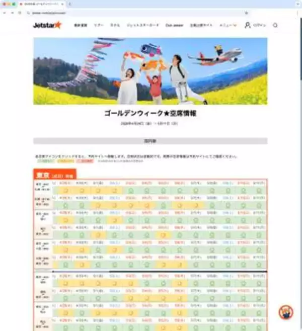 ジェットスターがGW期間中の空席情報を公開　香港、ケアンズで「ほぼ満席」　国内線はまだ余裕が