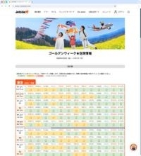 ジェットスターがGW期間中の空席情報を公開　香港、ケアンズで「ほぼ満席」　国内線はまだ余裕が