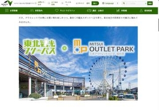 キャンペーン：東北エリアの高速道路が定額で4日間乗り降り自由に　NEXCO東日本・東北観光フリーパスが7月1日から