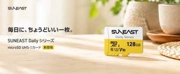 SUNEASTから“日常使い向け”のmicroSDカード　32GB・64GB・128GBをラインアップ