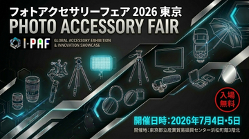 体験型機材展「フォトアクセサリーフェア 2026 東京」が7月開催 著名写真家のセミナーや撮影体験も