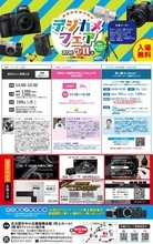 中京地区を代表するカメライベント「デジカメフェア2026」が7月11日（土）に開催 製品展示加え、カメラ・レンズの貸し出し体験会も