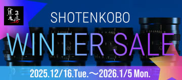 キャンペーン：最大8,000円引きなど焦点工房「ウィンターセール」が開催　Amazon、楽天市場、公式サイトで