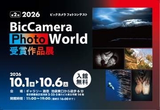 BicCamera Photo World 2026 フォトコンテスト受賞作品展