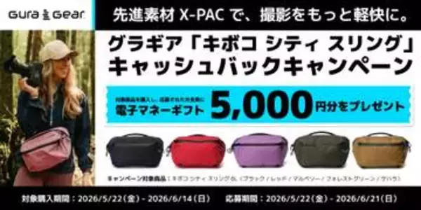 キャンペーン：Gra Gear小型スリングバッグの購入で5,000円キャッシュバック
