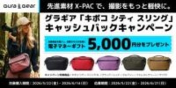 キャンペーン：Gra Gear小型スリングバッグの購入で5,000円キャッシュバック