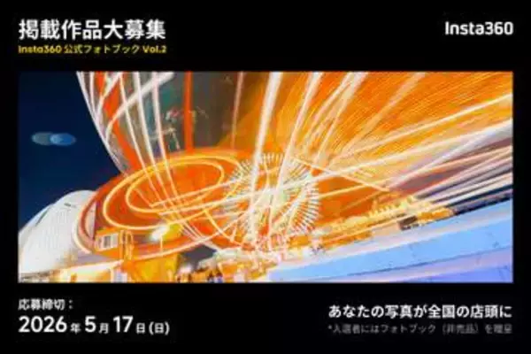 Insta360「公式フォトブック」第2弾の作品募集が開始　写真作品を量販店で展示