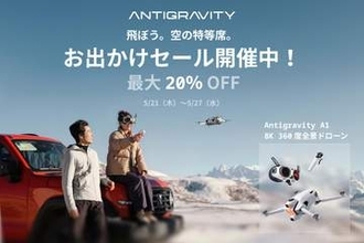 キャンペーン：360°ドローン「Antigravity A1」が20%OFFに　クーポン適用で予備バッテリーをプレゼント