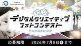 「PCでの編集技術・表現力を競うフォトコンテスト　RAW現像、モノクロ、星空写真、組写真の4部門」の画像1
