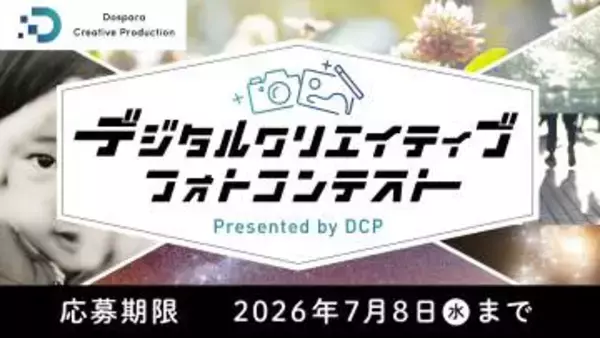 PCでの編集技術・表現力を競うフォトコンテスト　RAW現像、モノクロ、星空写真、組写真の4部門