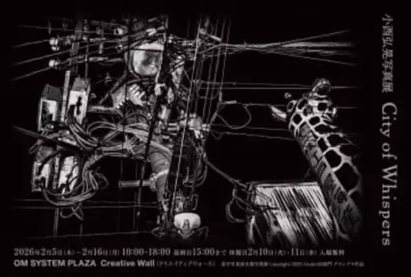 小西弘晃写真展：City of Whispers