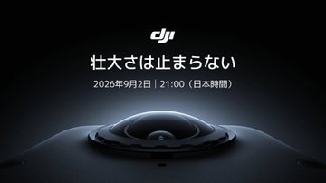 DJI日本語サイトに360°カメラ「Osmo Pocket II」のティザーページ　トラッキングから被写体を切り出し動画に　発表は9月2日（水）21時か