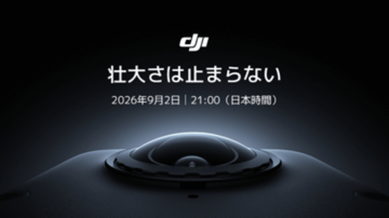 DJI日本語サイトに360°カメラ「Osmo Pocket II」のティザーページ　トラッキングから被写体を切り出し動画に　発表は9月2日（水）21時か