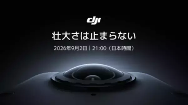 DJI日本語サイトに360°カメラ「Osmo 360 II」のティザーページ　トラッキングから被写体を切り出し動画に　発表は9月2日（水）21時か