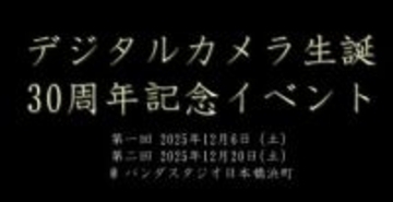 カメラメーカーや元開発者が語る「デジカメ30周年イベント・第2回」