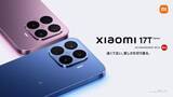 「ライカ共同開発カメラ搭載のハイエンドスマホ「Xiaomi 17Tシリーズ」が予約開始」の画像1