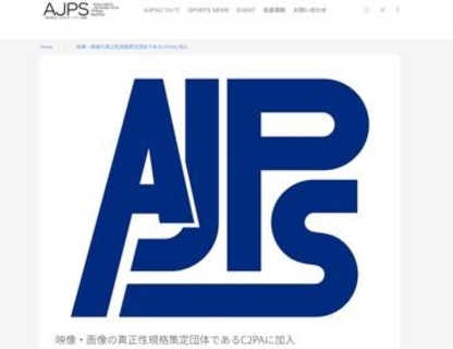 日本スポーツプレス協会、画像の真正性規格団体「C2PA」に加入　日本の写真家団体で初