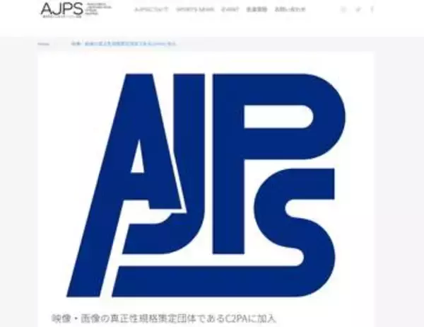 日本スポーツプレス協会、画像の真正性規格団体「C2PA」に加入　日本の写真家団体で初