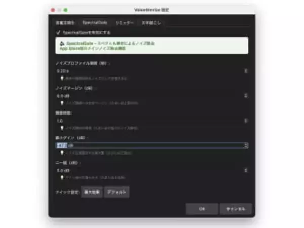 ワンクリックでノイズ除去やAI文字起こしが完結　収録音声の編集に特化したアプリ「VoiceSterize」