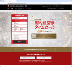 キャンペーン：JAL「国内線航空券タイムセール」は明日まで　GW期間も利用可能　羽田〜沖縄が9,900円など