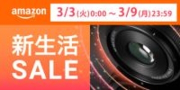 キャンペーン：焦点工房がAmazon「新生活セール」に参加　TTArtisanの交換レンズなど約600点がセール価格に