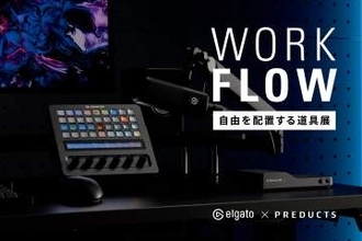 クリエイターのデスク環境を提案する展示会 Elgato × PREDUCTSの共同開催