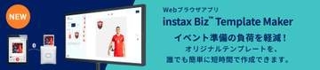 イベントで使う“チェキ”のテンプレートをオリジナルデザインに　「instax Biz Template Maker」が提供開始