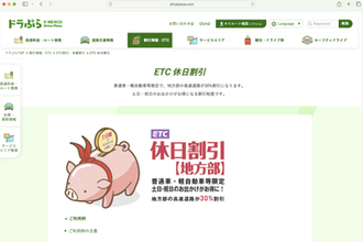 【注意】今年の「海の日」3連休はETC休日割引の適用除外に