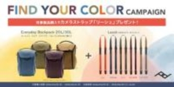 キャンペーン：Peak Designのバッグ購入でストラップ「リーシュ」がもらえるキャンペーン　カラーコーディネートを楽しむ企画
