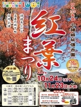小諸城址懐古園で「紅葉まつり2026」が10月24日から開催 苔むす石垣と紅葉のライトアップも