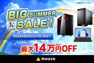 キャンペーン：DAIVが最大13万円引き　マウスコンピューターがビッグサマーセール開催中