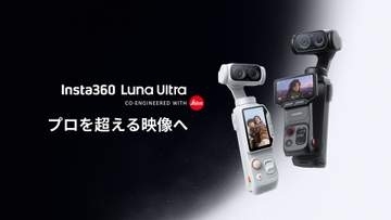 Insta360初のジンバルカメラ「Luna Ultra」が国内発表　“ライカ2眼レンズ”を搭載　1インチ＋1/1.3インチ撮像センサー