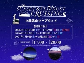 関東平野の夜景が一望…筑波山ロープウェイで夜間運行が開催