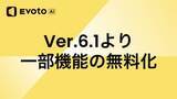 「AIレタッチソフト「Evoto AI」の一部機能が無料化　対象は「色補正」「手動補正」「トリミング＆回転」」の画像1
