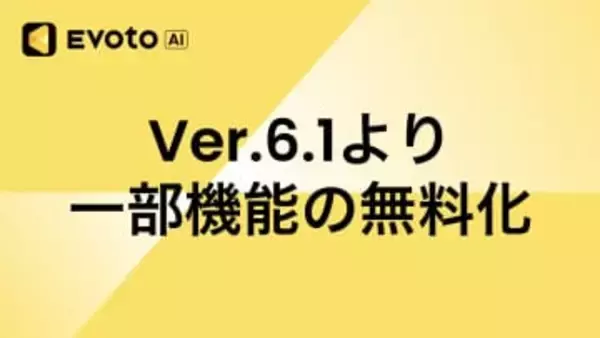 AIレタッチソフト「Evoto AI」の一部機能が無料化　対象は「色補正」「手動補正」「トリミング＆回転」