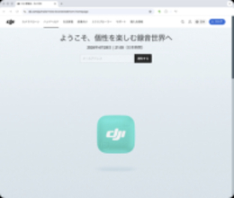 DJI、4月28日にまた新製品を発表か　キャッチコピーは「ようこそ、個性を楽しむ録音世界へ」