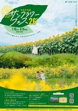 約60万本のひまわりと南アルプス／「北杜市明野サンフラワーフェス2026」が7月18日から 夜間ライトアップが一般向けに初公開