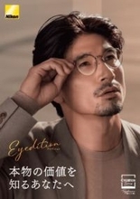 ニコンのメガネレンズにフラッグシップが追加