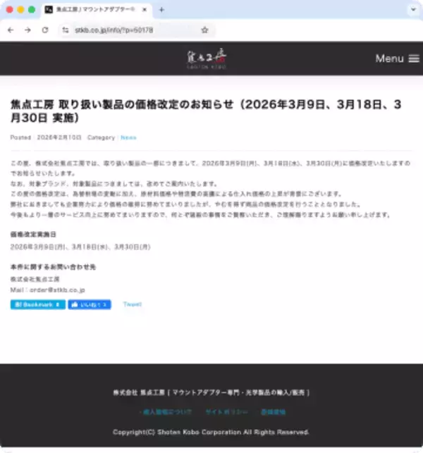 焦点工房が取り扱い製品の一部を価格改定　3月に実施　製品名の発表は後日に