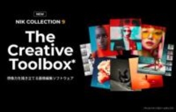 AIマスク機能が追加された「DxO Nik Collection 9」　新しいグレーディングツールやフィルターも