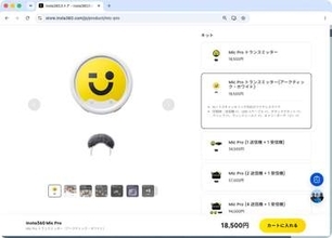ワイヤレスマイク「Insta360 Mic Pro」にホワイト