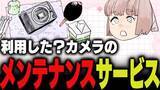 「週刊アンケート：【質問】カメラのメンテナンスサービス、利用している？」の画像1