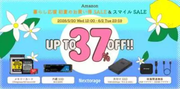 キャンペーン：本日スタート「Amazonスマイル SALE」にNextorageが参加　CFexpress、SDカード、ポータブルSSDなどラインアップ