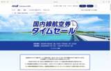 「キャンペーン：ANAが公式サイト限定「国内線航空券タイムセール」を実施　羽田―新千歳が1万450円から。8月17日（月）搭乗分より対象」の画像1