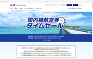 キャンペーン：ANAが公式サイト限定「国内線航空券タイムセール」を実施　羽田―新千歳が1万450円から。8月17日（月）搭乗分より対象